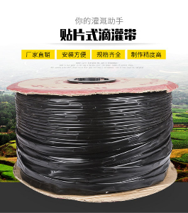 贴片式滴灌带