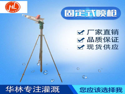 喷灌设备