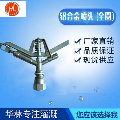 铝合金喷头